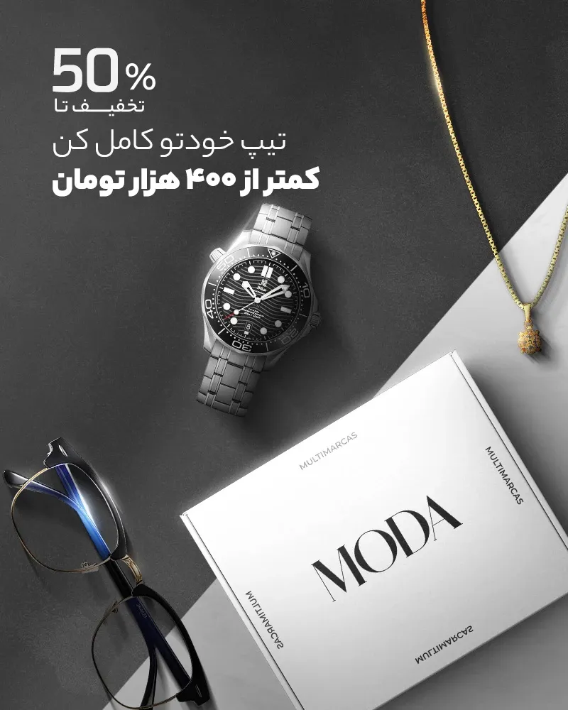 مد و پوشاک زنانه، مردانه و بچه گانه