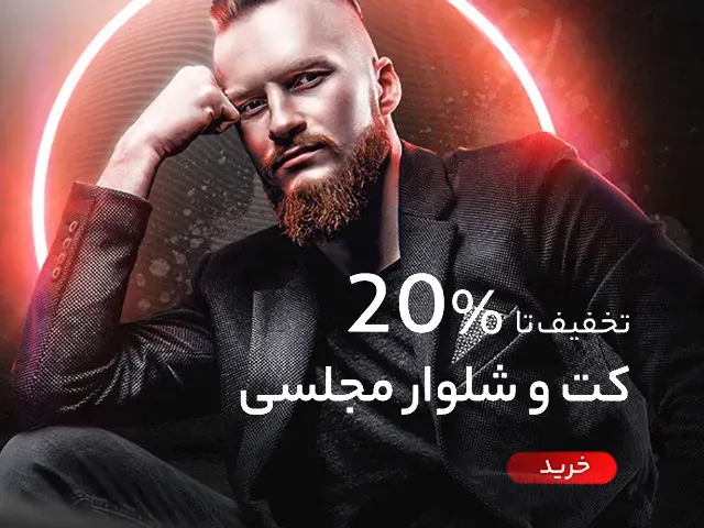مد و پوشاک زنانه، مردانه و بچه گانه